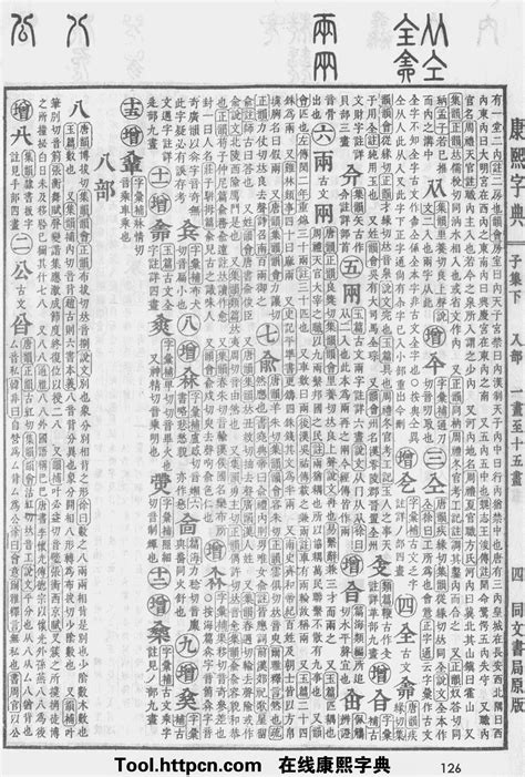 世五行|康熙字典：世字解释、笔画、部首、五行、原图扫描版